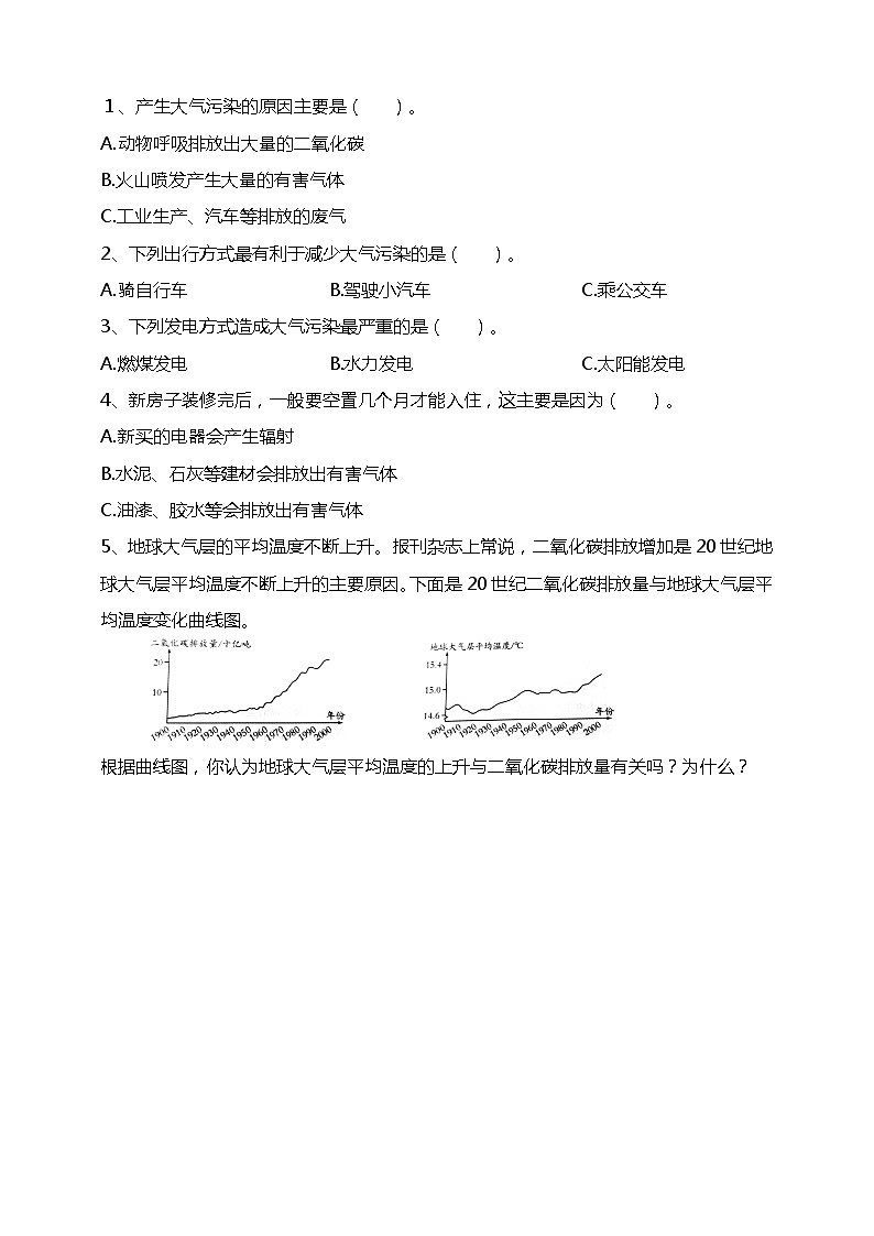 3.5《合理利用能源》试题（含答案解析）教科版五年级科学下册02