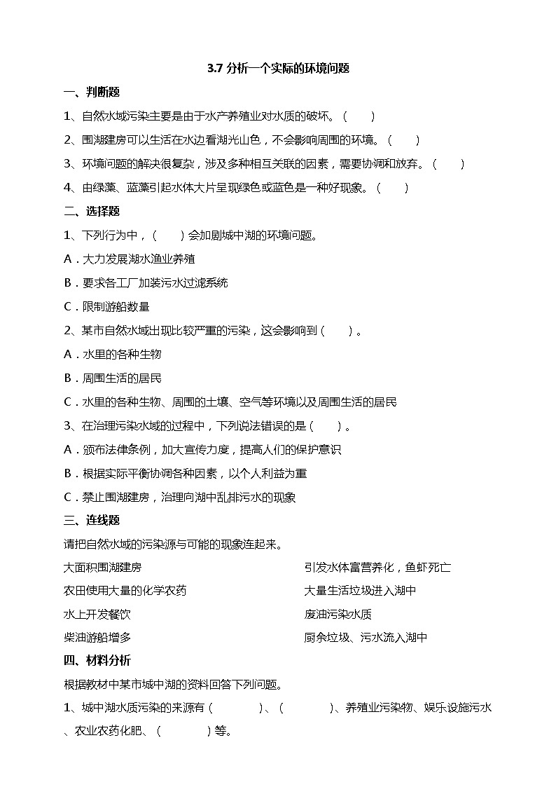 3.7《分析一个实际的环境问题》试题（含答案解析）教科版五年级科学下册01