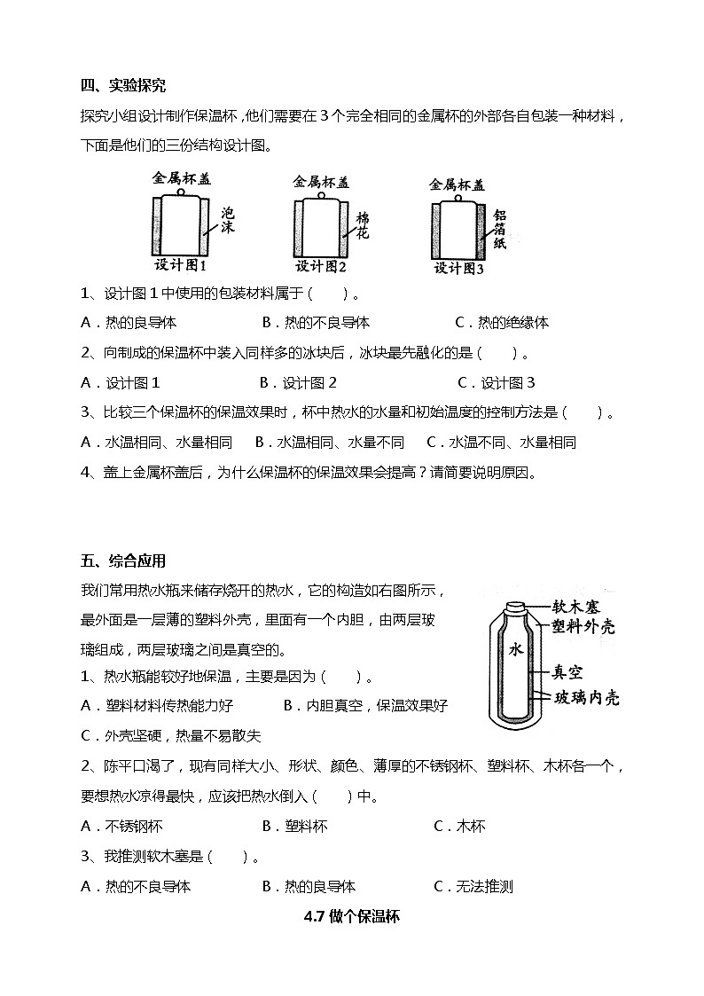 4.7《做个保温杯》试题（含答案解析）教科版五年级科学下册02