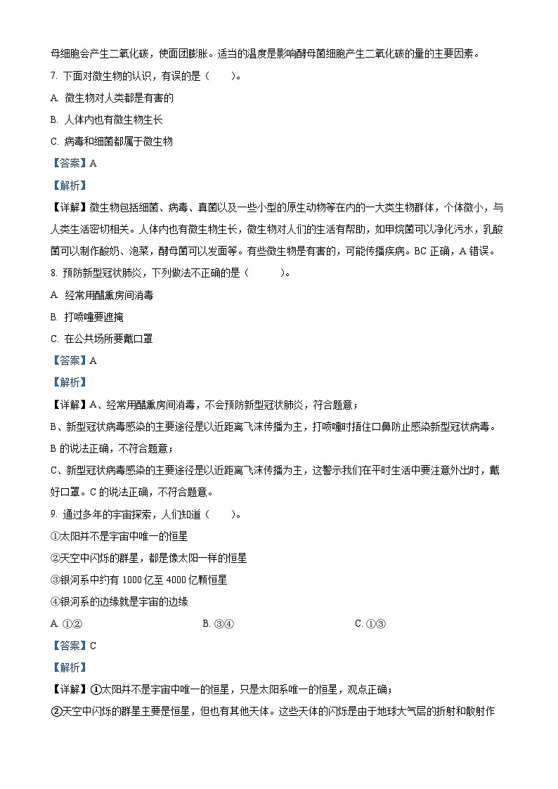 2022-2023学年河南省郑州市二七区大象版六年级上册期末考试科学试卷第3页