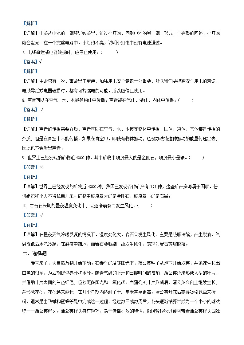 2023-2024学年广东省江门市新会区新会市会城镇南庚小学粤教版四年级上册期末模拟预测科学试卷02