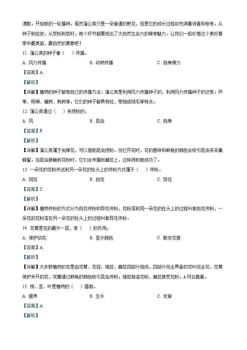 2023-2024学年广东省江门市新会区新会市会城镇南庚小学粤教版四年级上册期末模拟预测科学试卷03