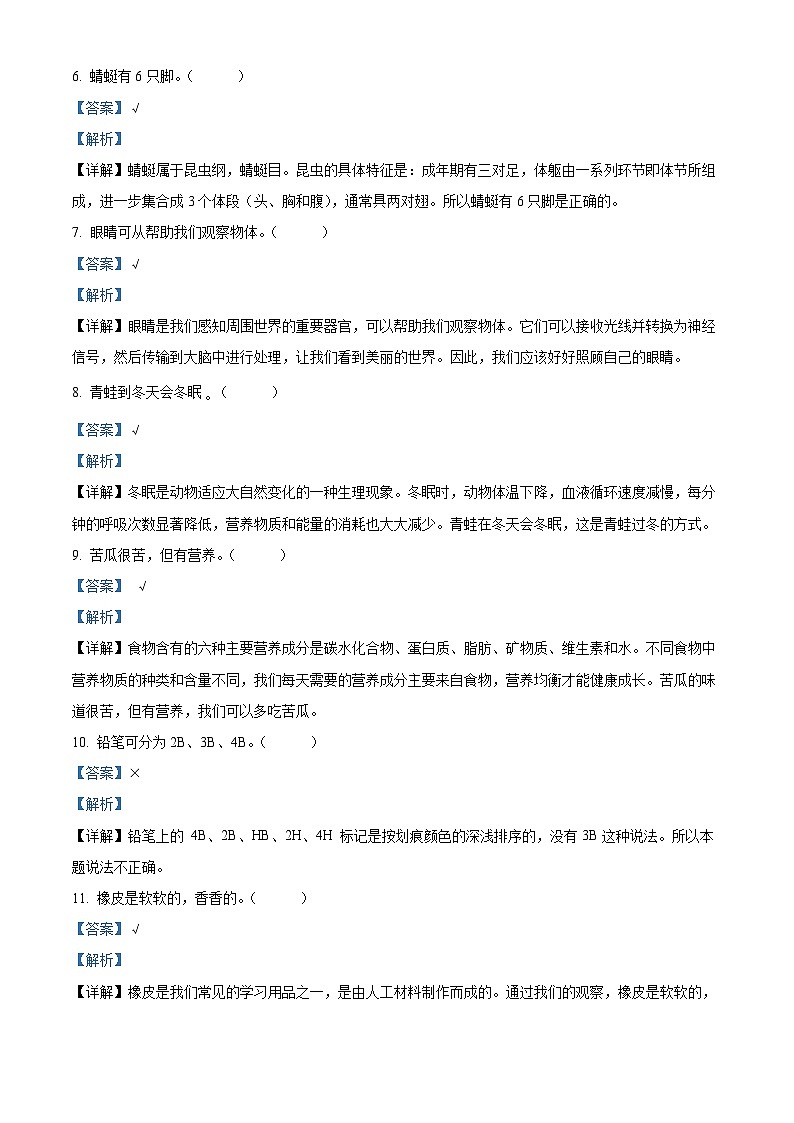 2023-2024学年广东省江门市新会区新会市会城镇南庚小学粤教版一年级上册期末模拟预测科学试卷02