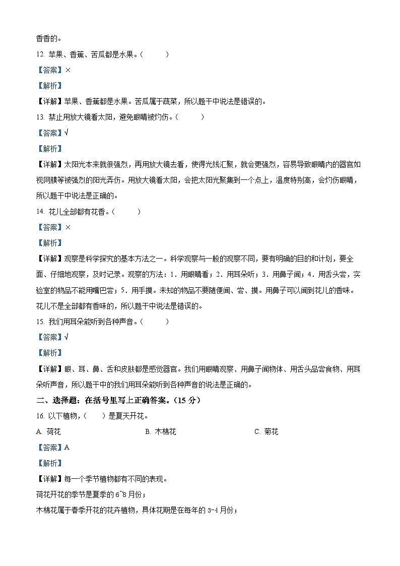 2023-2024学年广东省江门市新会区新会市会城镇南庚小学粤教版一年级上册期末模拟预测科学试卷03