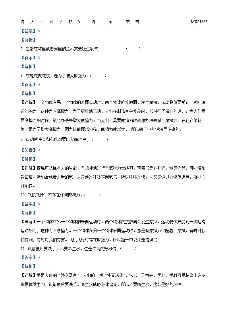 2023-2024学年黑龙江省大庆市肇源县教科版四年级上册期末考试科学试卷第2页