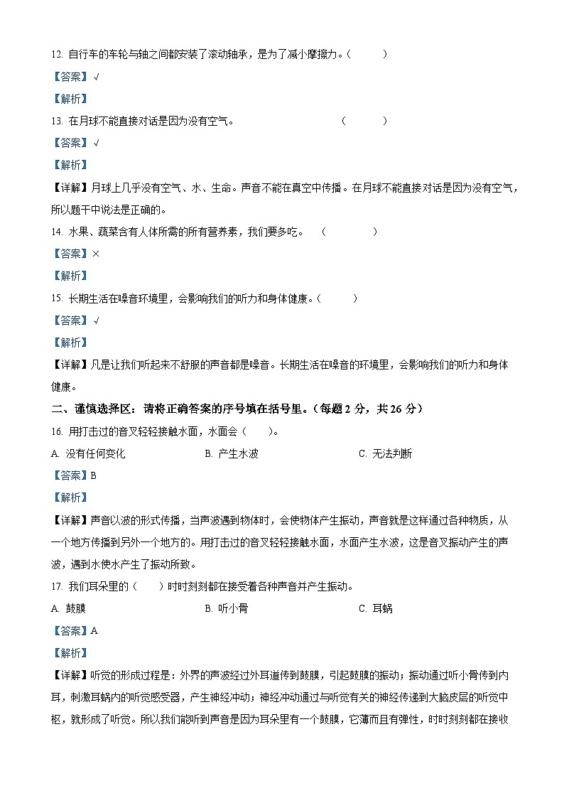 2023-2024学年黑龙江省大庆市肇源县教科版四年级上册期末考试科学试卷第3页