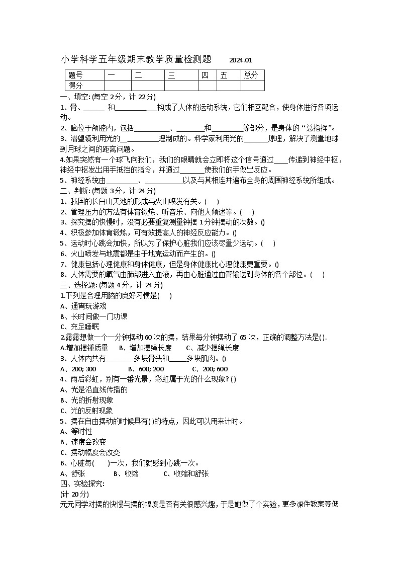 36，辽宁省营口市2023-2024学年五年级上学期1月期末科学试题第1页