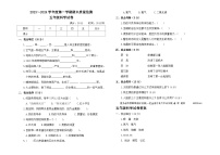 37，黑龙江省绥化市2023-2024学年五年级上学期期末科学试题