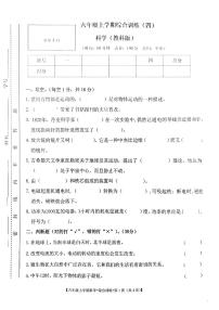 38，甘肃省陇南市西和县石堡乡2023-2024学年五年级上学期期末科学试卷