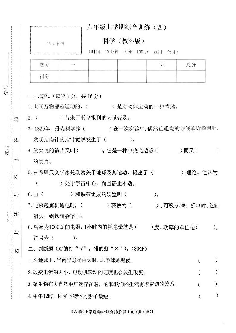 38，甘肃省陇南市西和县石堡乡2023-2024学年五年级上学期期末科学试卷01