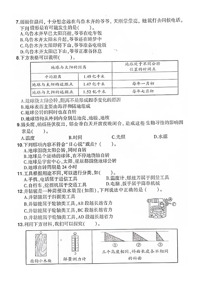 39，浙江省温州市苍南县2022-2023学年六年级上学期学业质量测评科学试卷第2页