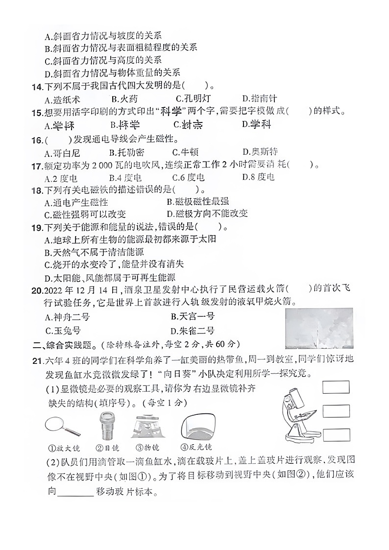 39，浙江省温州市苍南县2022-2023学年六年级上学期学业质量测评科学试卷第3页