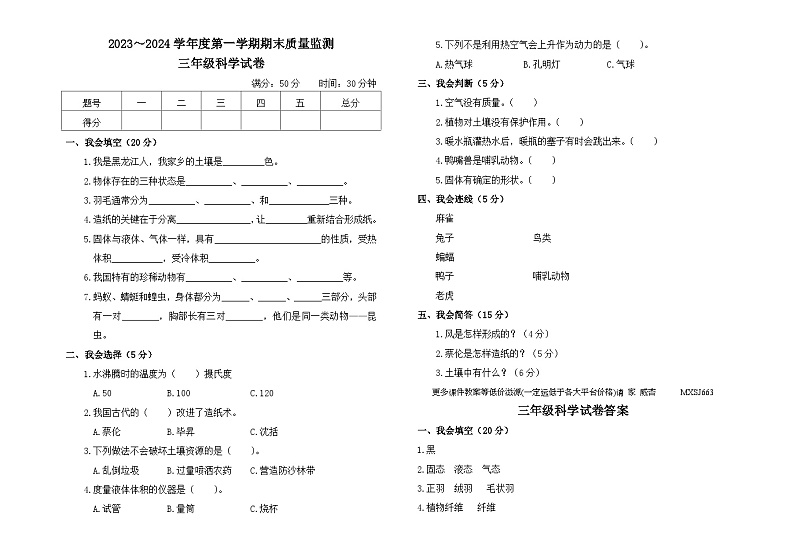 41，黑龙江省绥化市2023-2024学年三年级上学期期末科学试卷01