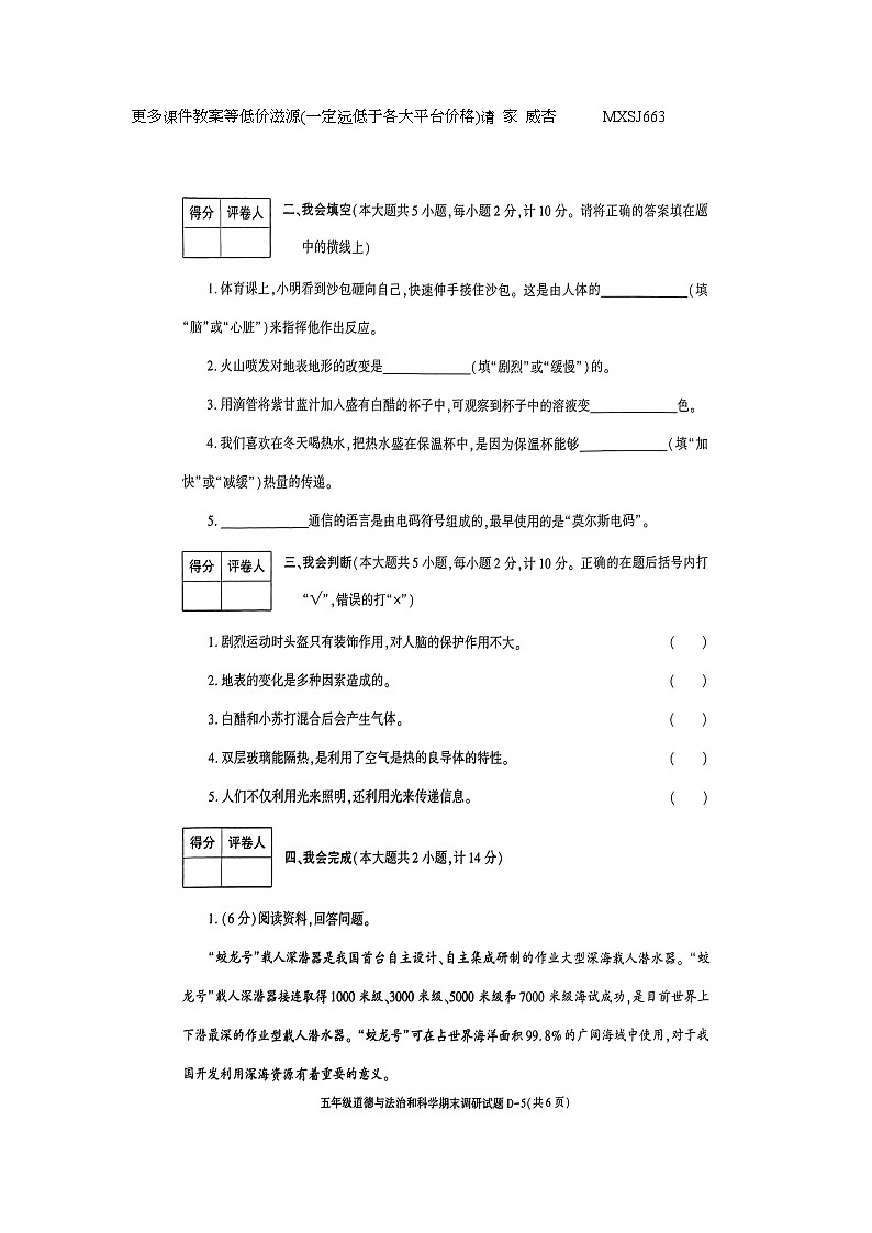 51，陕西省商洛市山阳县色河铺镇九年制学校2023~2024学年五年级上学期期末调研科学试卷第2页