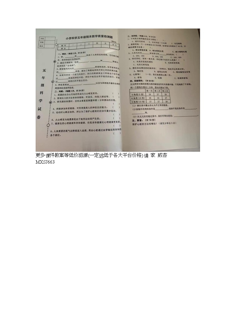52，辽宁省营口市2023-2024学年五年级上学期1月期末科学试题01