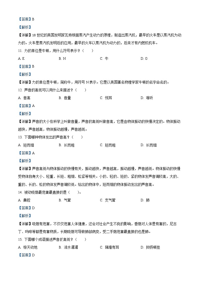 2022-2023学年福建省龙岩市上杭县教科版四年级上册期末考试科学试卷第3页