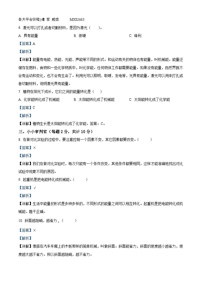 2022-2023学年甘肃省定西市岷县教科版六年级上册期末考试科学试卷02