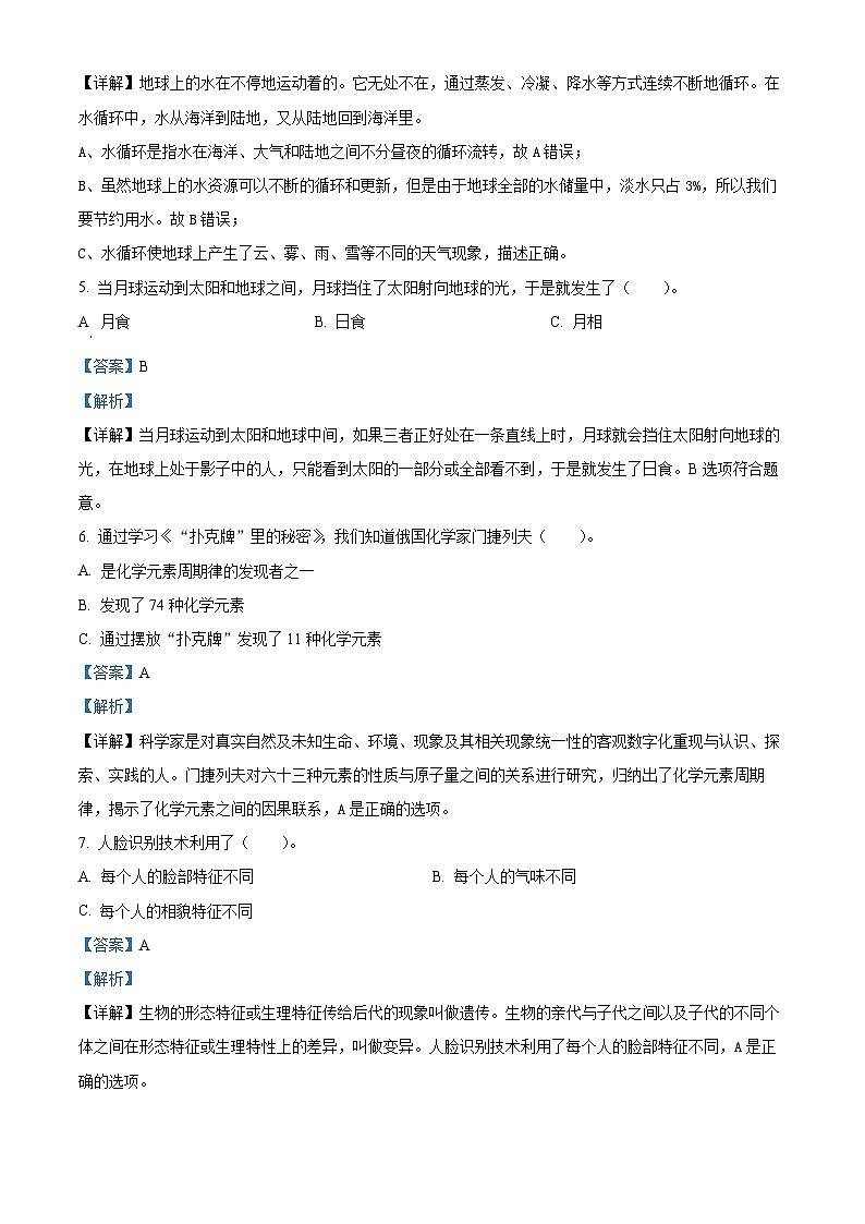 2022-2023学年河南省南阳市南召县大象版六年级上册期末考试科学试卷02