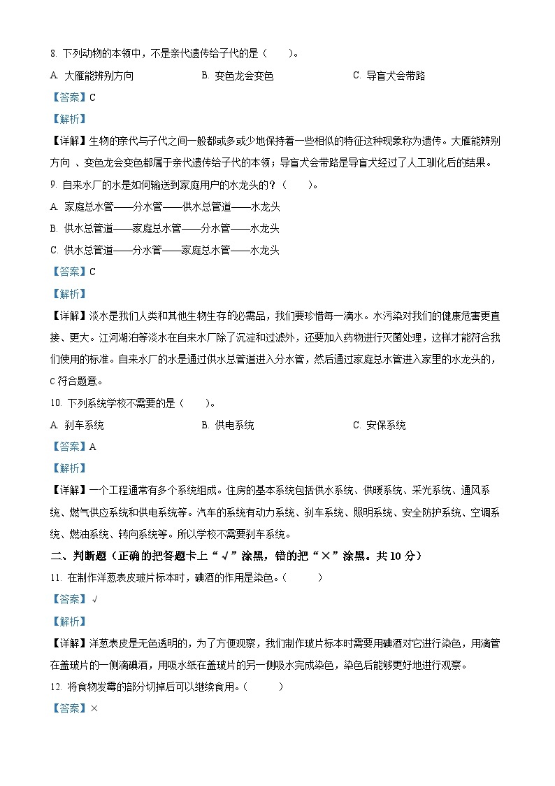 2022-2023学年河南省南阳市南召县大象版六年级上册期末考试科学试卷03