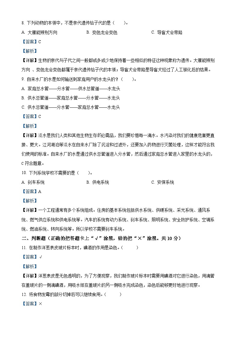 2022-2023学年河南省南阳市南召县大象版六年级上册期末考试科学试卷03