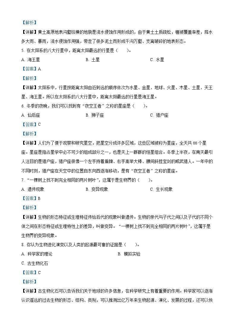 2022-2023学年河南省南阳市西峡县大象版六年级上册期末考试科学试卷02