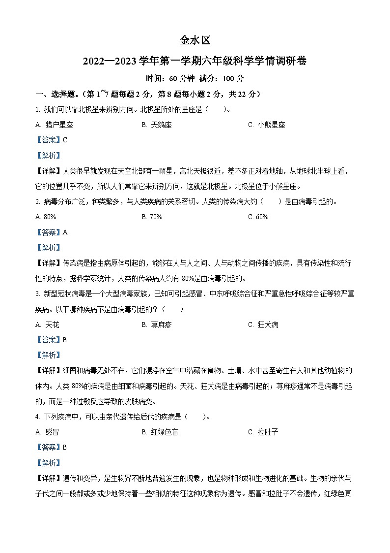 2022-2023学年河南省郑州市金水区大象版六年级上册期末考试科学试卷01
