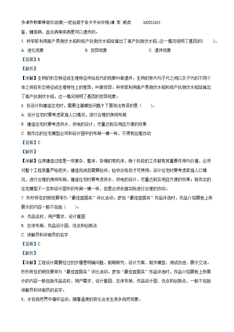 2022-2023学年河南省郑州市金水区大象版六年级上册期末考试科学试卷02