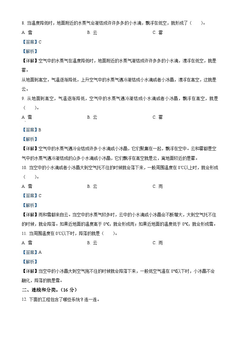 2022-2023学年河南省郑州市金水区大象版六年级上册期末考试科学试卷03