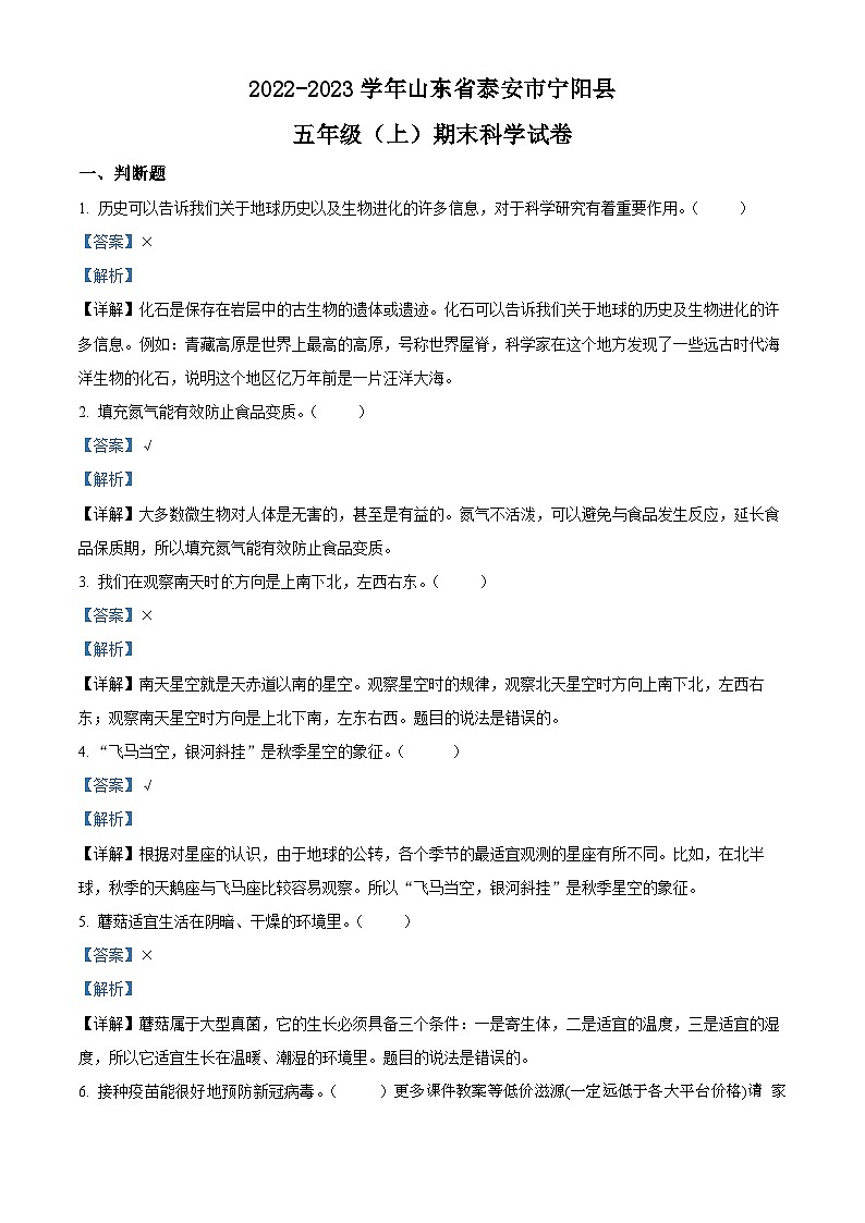 2022-2023学年山东省泰安市宁阳县青岛版（五四制）五年级上册期末考试科学试卷01
