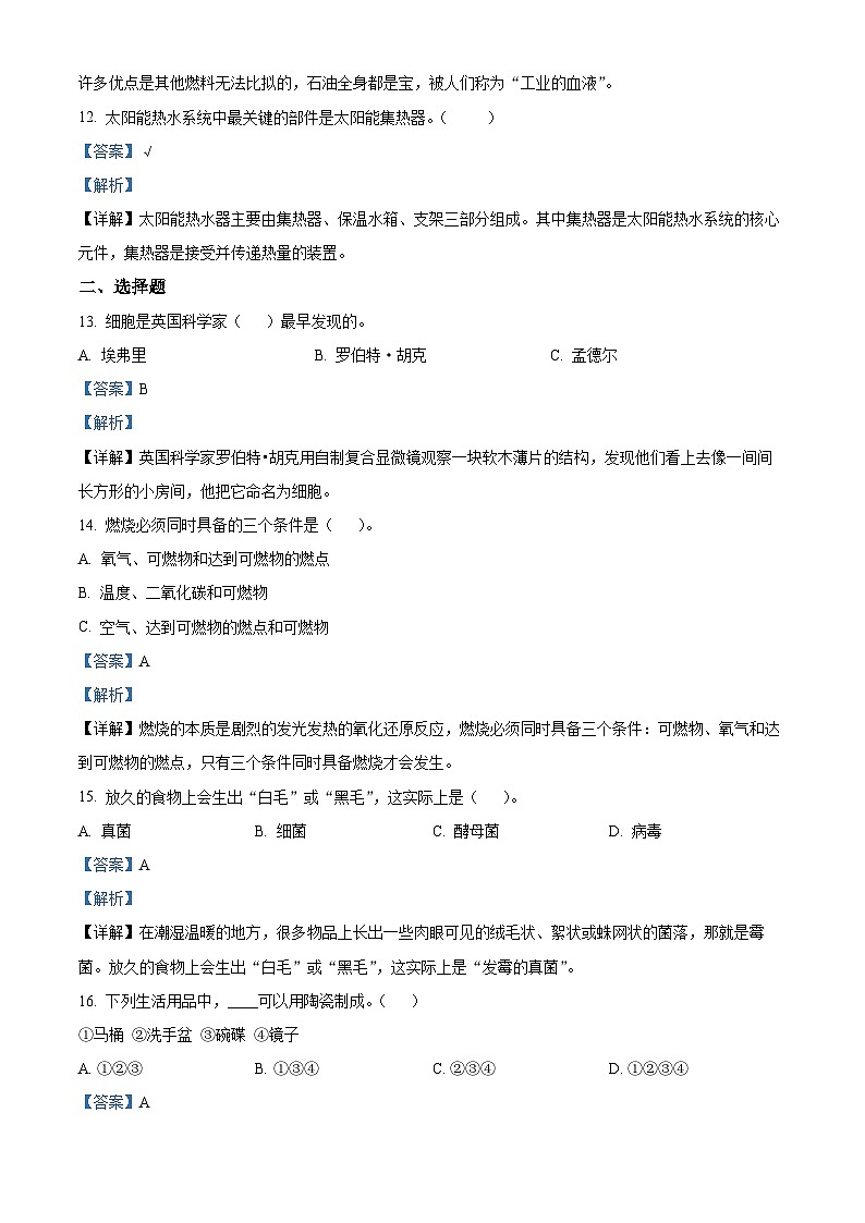 2022-2023学年山东省泰安市宁阳县青岛版（五四制）五年级上册期末考试科学试卷03