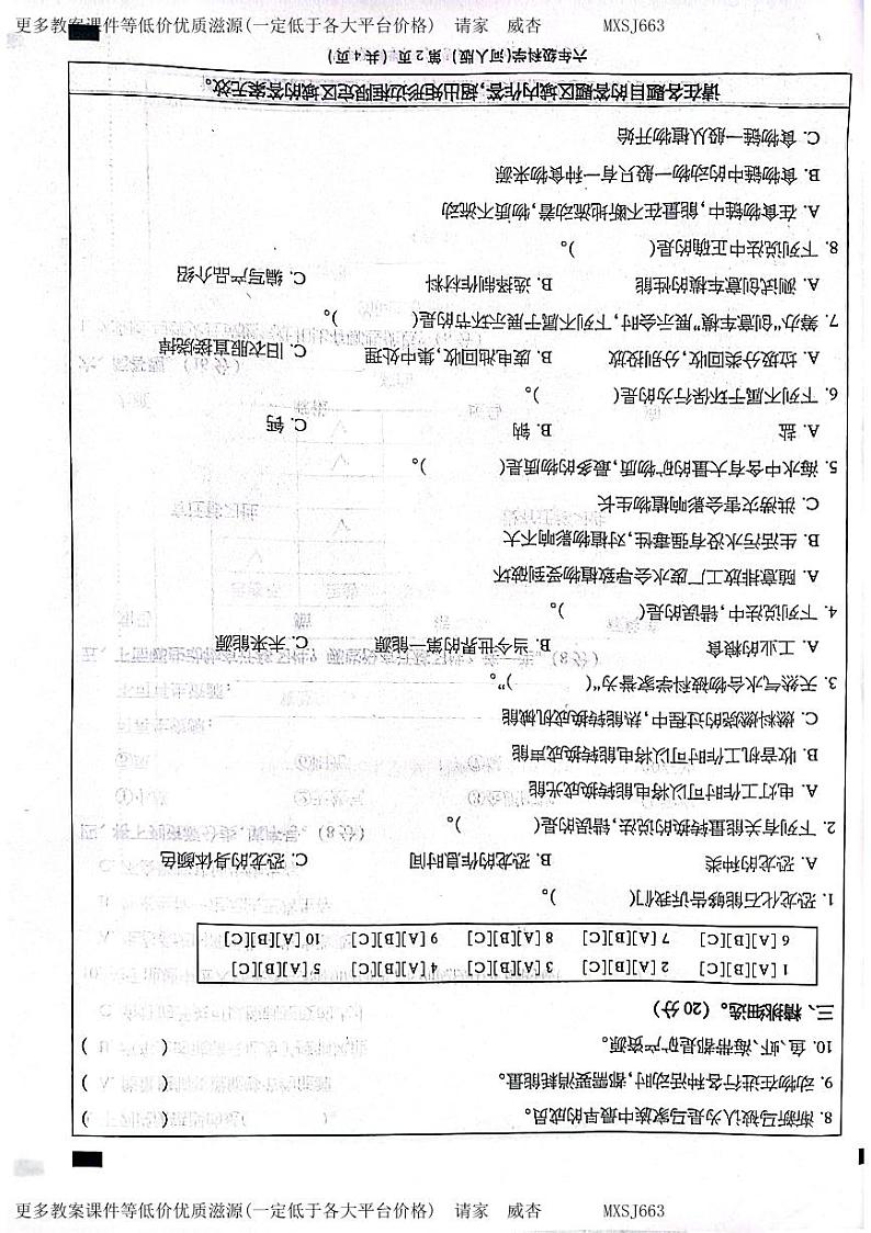 河北省石家庄市长安区2023-2024学年六年级上学期科学期末试卷02