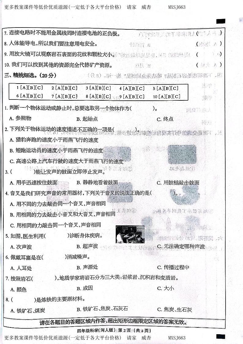 河北省石家庄市长安区2023-2024学年四年级上学期科学期末试卷02