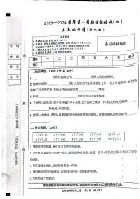 河北省石家庄市长安区2023-2024学年五年级上学期科学期末试卷