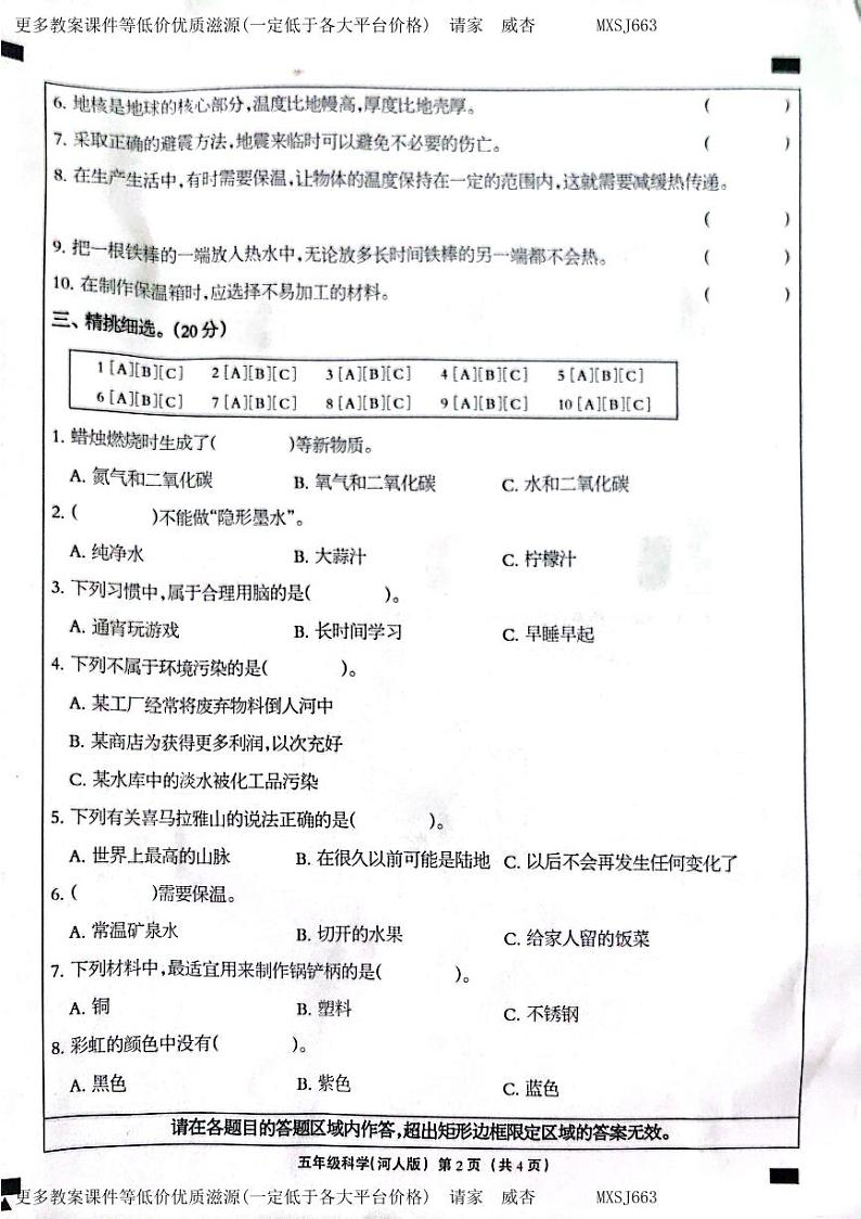 河北省石家庄市长安区2023-2024学年五年级上学期科学期末试卷02