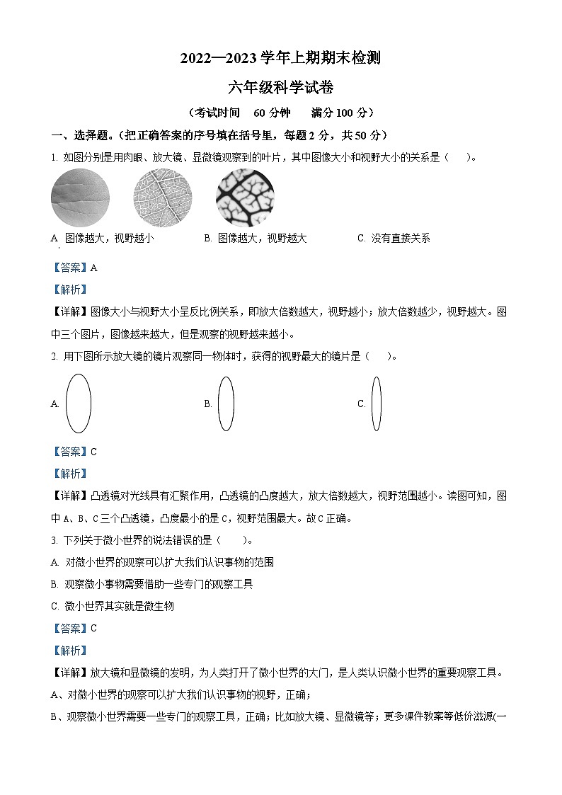 2022-2023学年重庆市江津区教科版六年级上册期末考试科学试卷01