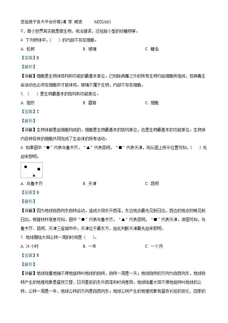 2022-2023学年重庆市江津区教科版六年级上册期末考试科学试卷02