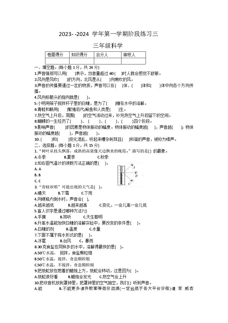 河南省洛阳市洛龙区第一实验小学南院2023-2024学年三年级上学期1月月考科学试题第1页