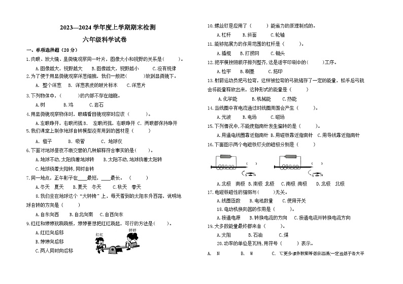 内蒙古呼伦贝尔市阿荣旗2023-2024学年六年级上学期期末考试科学试题01