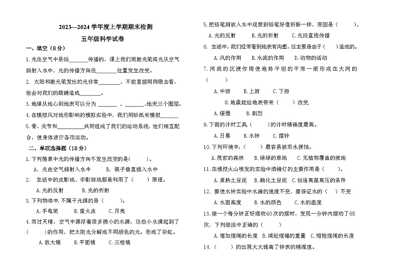 内蒙古呼伦贝尔市阿荣旗2023-2024学年五年级上学期期末考试科学试题01