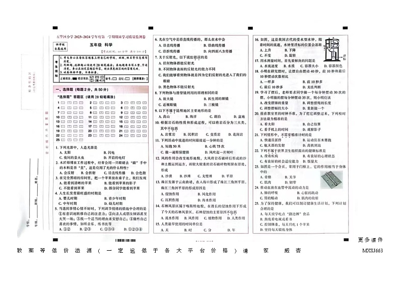 云南省昆明市五华区2023-2024学年五年级上学期期末质量监测科学试卷01