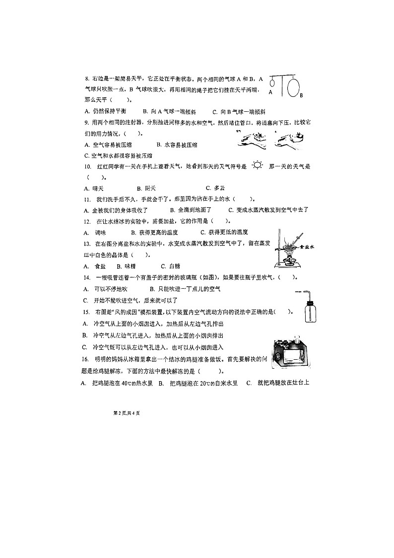 广东省佛山市南海区狮山镇2023-2024学年三年级上学期期末检测科学试卷第2页