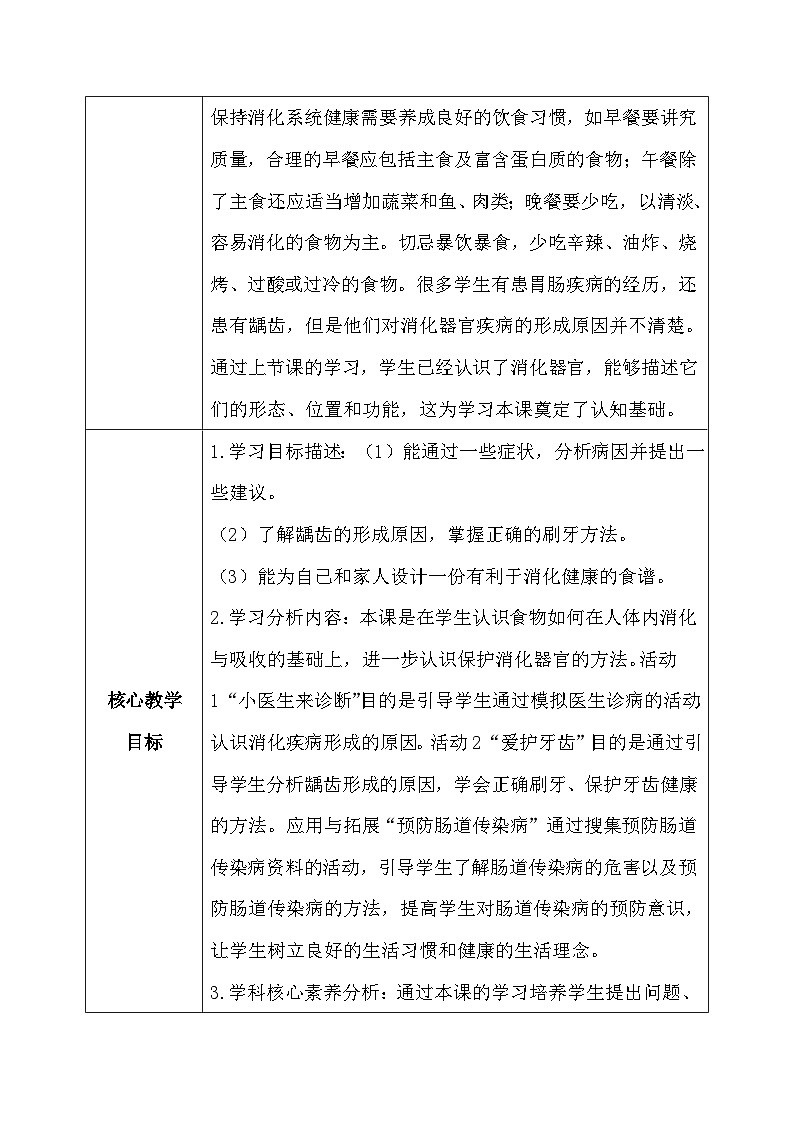 【核心素养】冀教版小学科学四年级下册     14.消化与健康    教案02