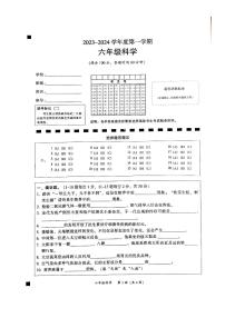 广东省韶关市2023-2024学年六年级上学期1月期末科学试题