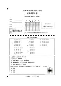广东省韶关市2023-2024学年五年级上学期1月期末科学试题