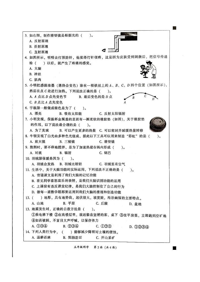 广东省韶关市2023-2024学年五年级上学期1月期末科学试题02