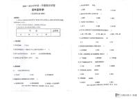 新疆维吾尔自治区巴音郭楞蒙古自治州2023-2024学年四年级上学期1月期末科学试题