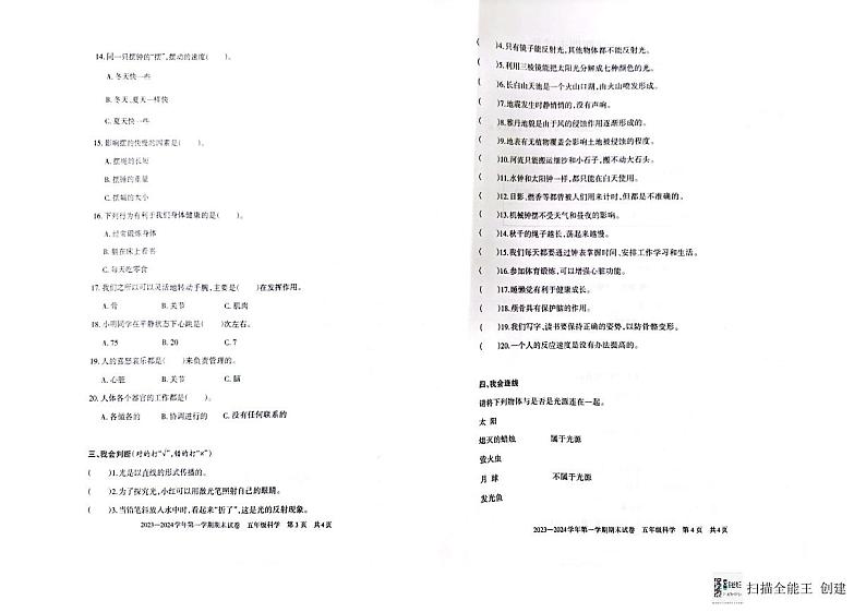 新疆维吾尔自治区巴音郭楞蒙古自治州2023-2024学年五年级上学期1月期末科学试题第2页