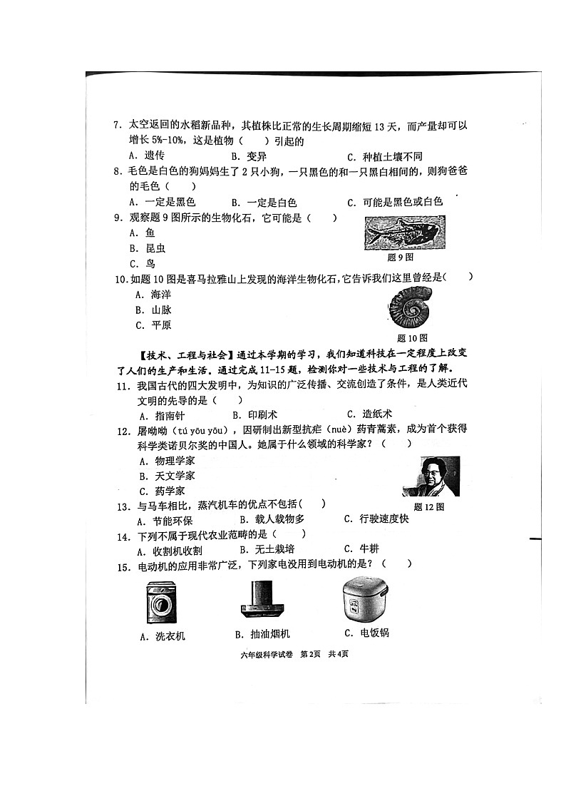 广东省清远市英德市2023-2024学年六年级上学期1月期末科学试题第2页
