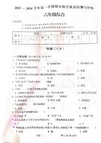 山西省吕梁市离石区2023-2024学年六年级上学期1月期末道德与法治•科学试题