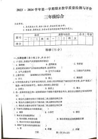 山西省吕梁市离石区2023-2024学年三年级上学期1月期末道德与法治•科学试题